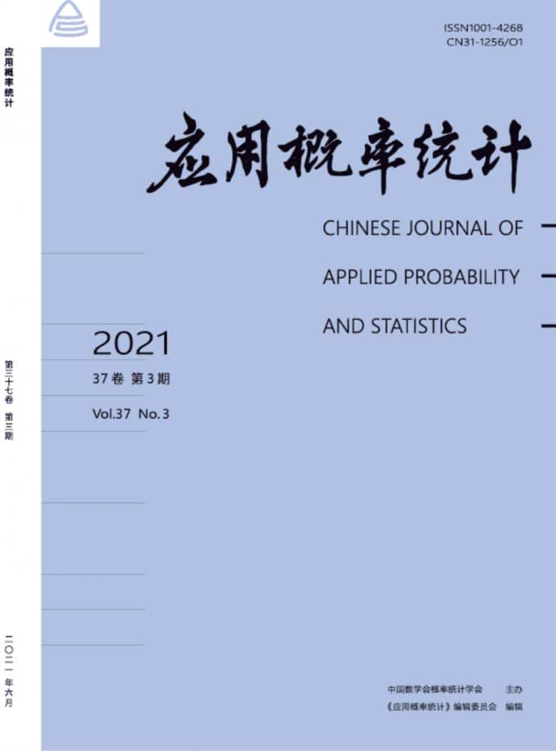 应用概率统计杂志封面