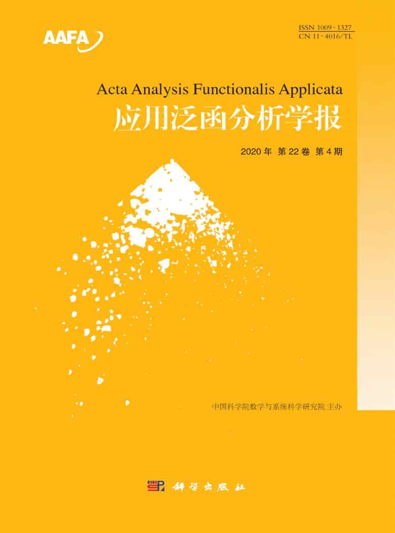 应用泛函分析学报杂志封面