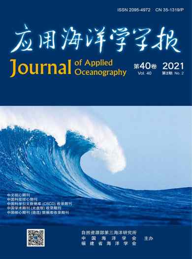 应用海洋学学报杂志封面