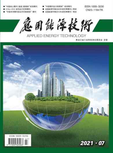 应用能源技术杂志封面