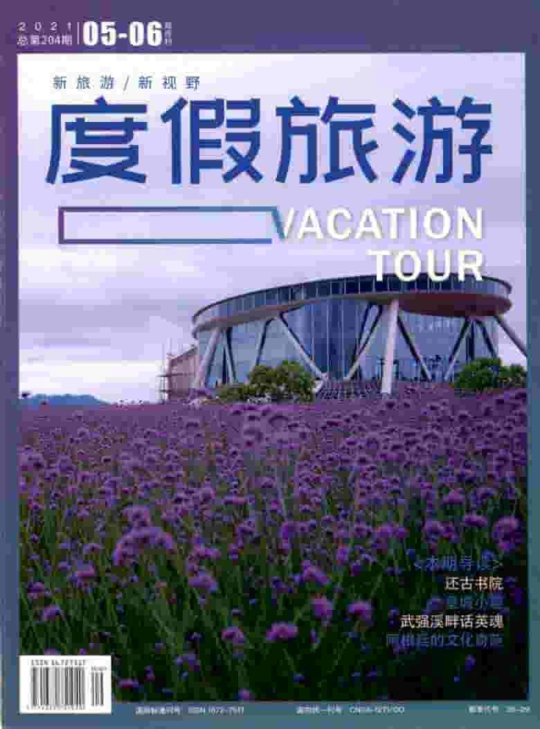 度假旅游杂志封面