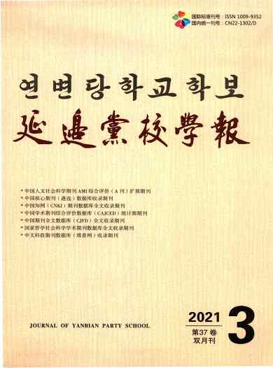 延边党校学报杂志封面