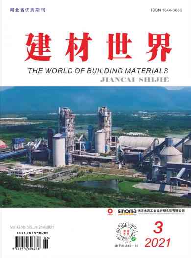 建材世界杂志封面