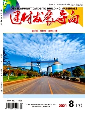 建材发展导向杂志封面