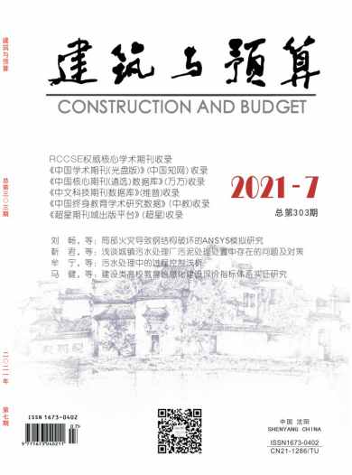 建筑与预算杂志封面