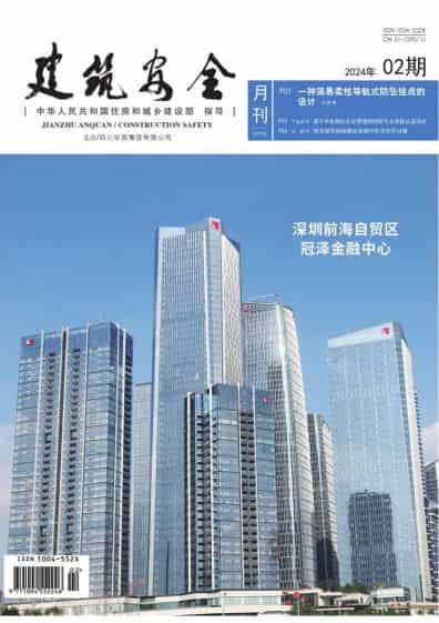 建筑安全杂志封面