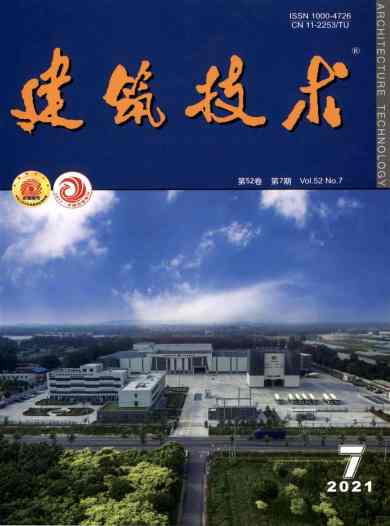 建筑技术杂志封面