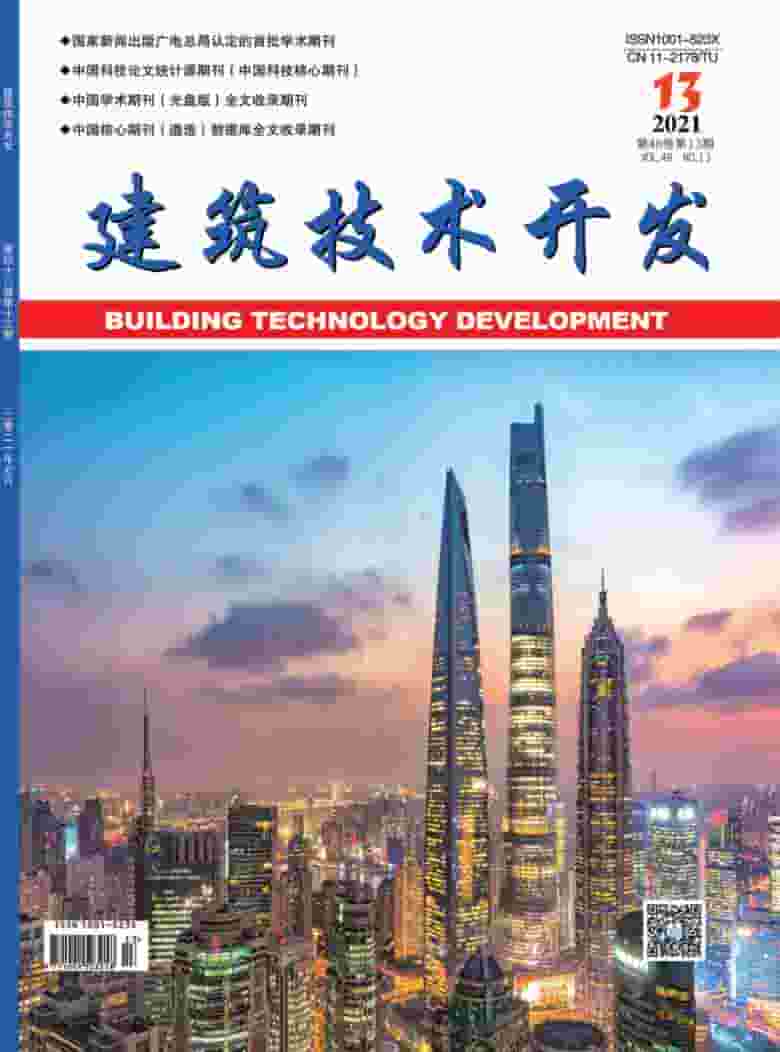 建筑技术开发杂志封面