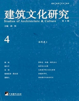 建筑文化研究杂志封面