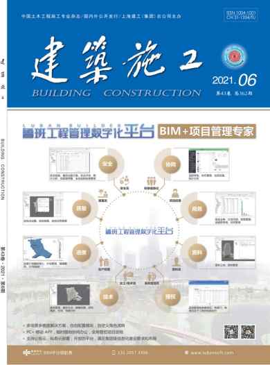 建筑施工杂志封面