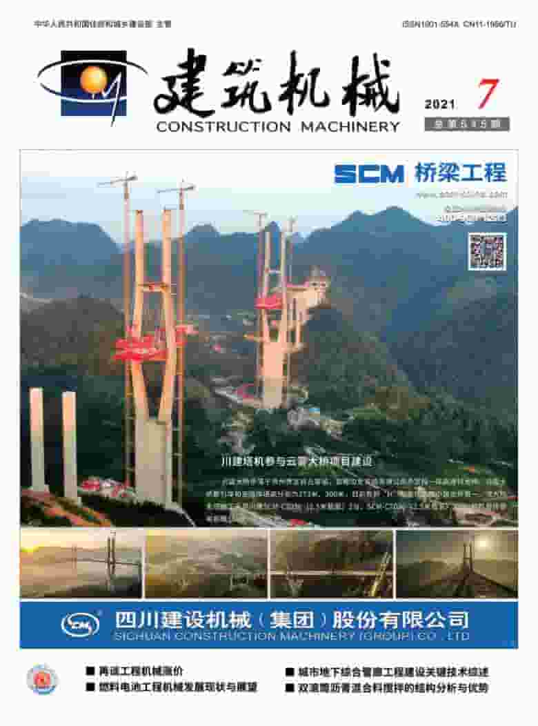 建筑机械杂志封面