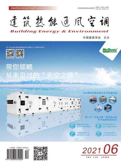 建筑热能通风空调杂志封面