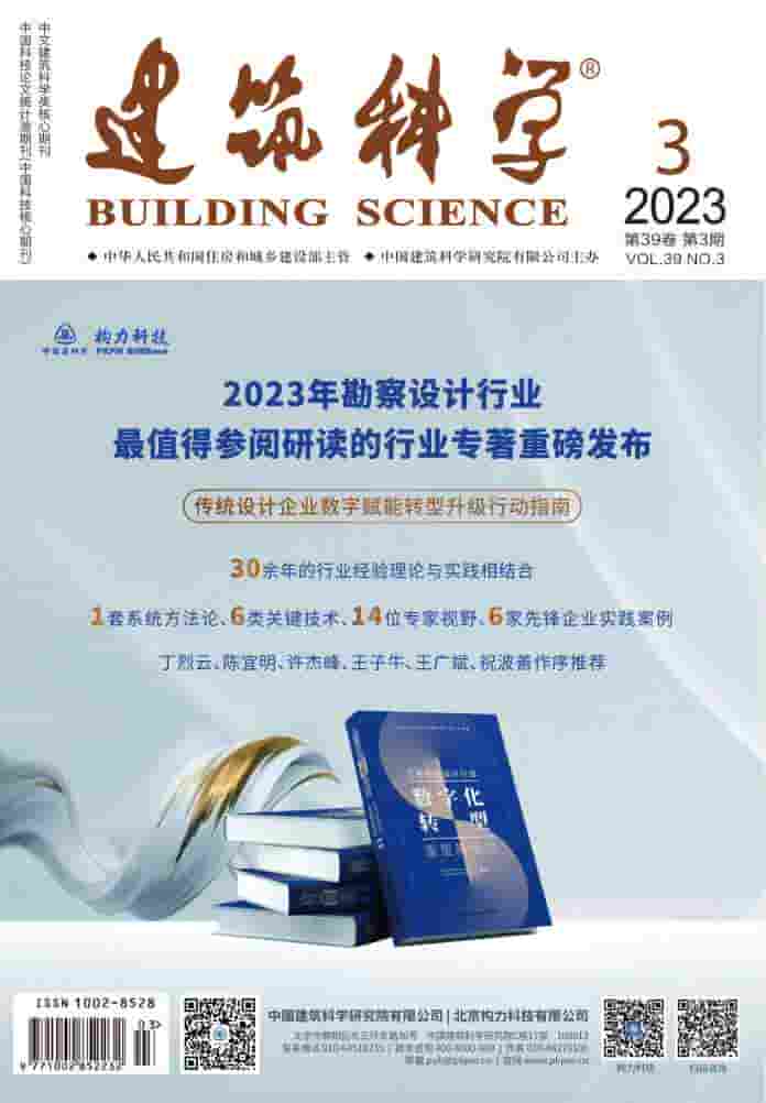 建筑科学杂志封面