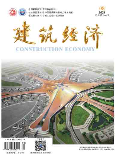 建筑经济杂志封面