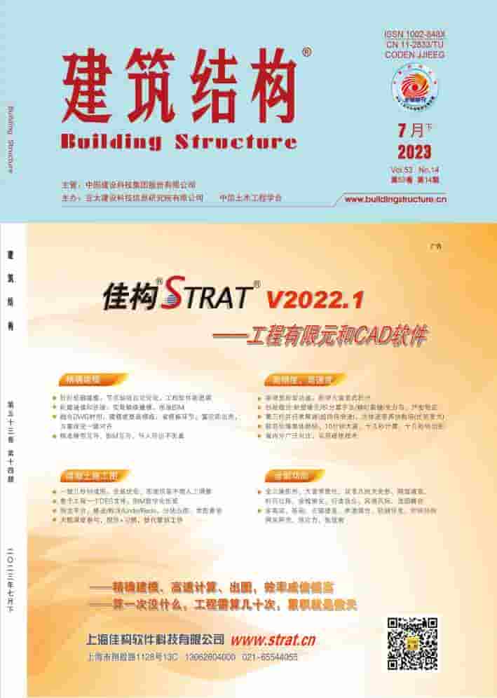 建筑结构杂志封面