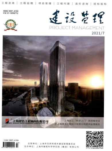 建设监理杂志封面