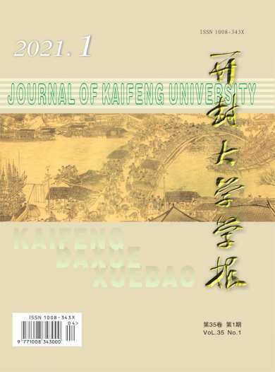 开封大学学报杂志封面