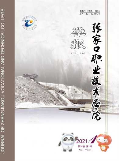 张家口职业技术学院学报杂志封面