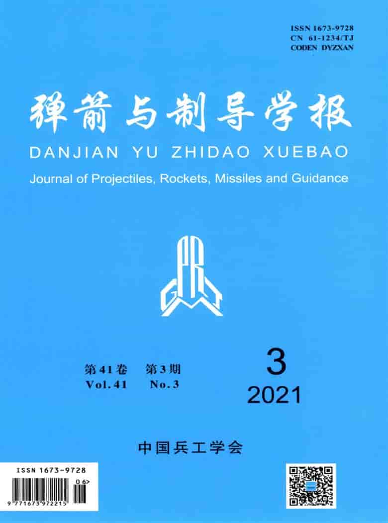 弹箭与制导学报杂志封面
