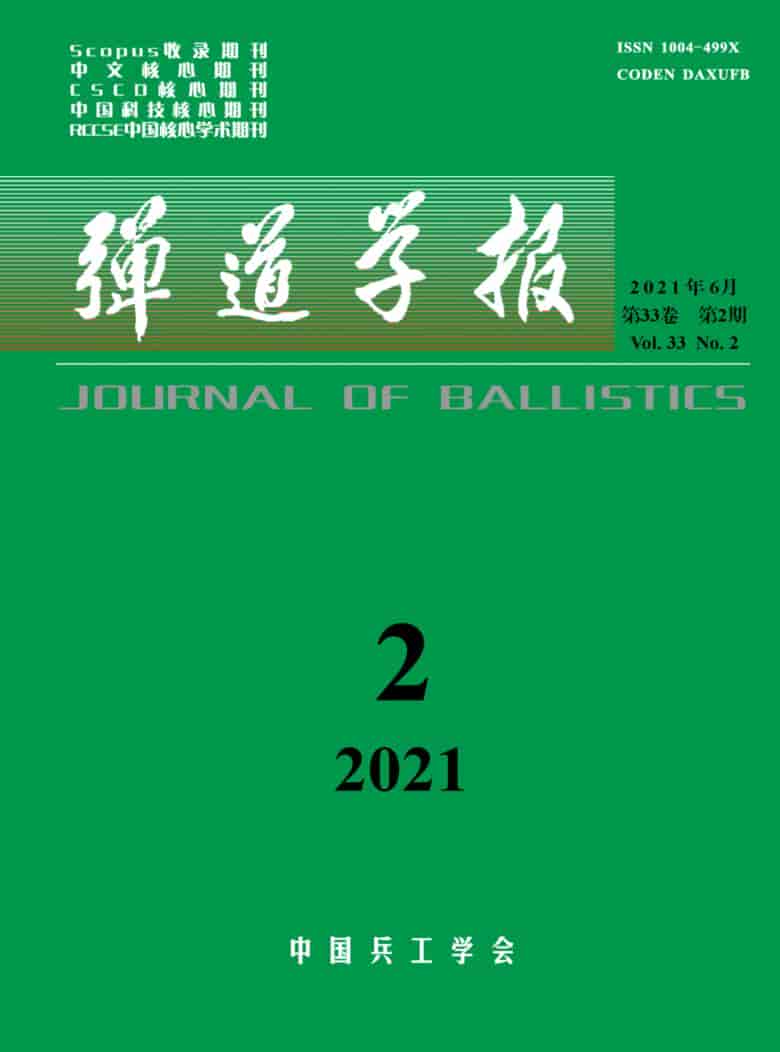 弹道学报杂志封面