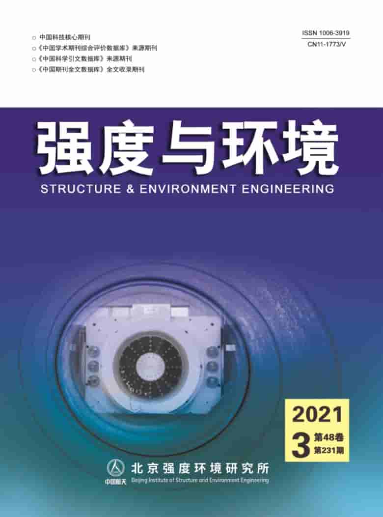 强度与环境杂志封面