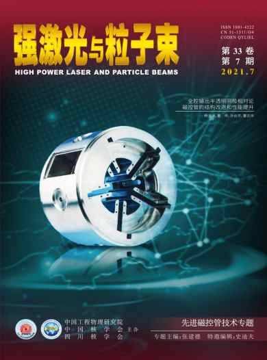 强激光与粒子束杂志封面