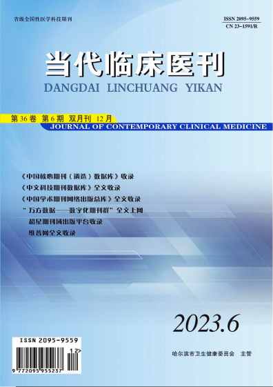 当代临床医刊杂志封面