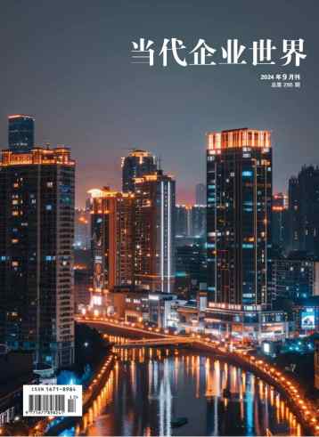 当代企业世界杂志封面