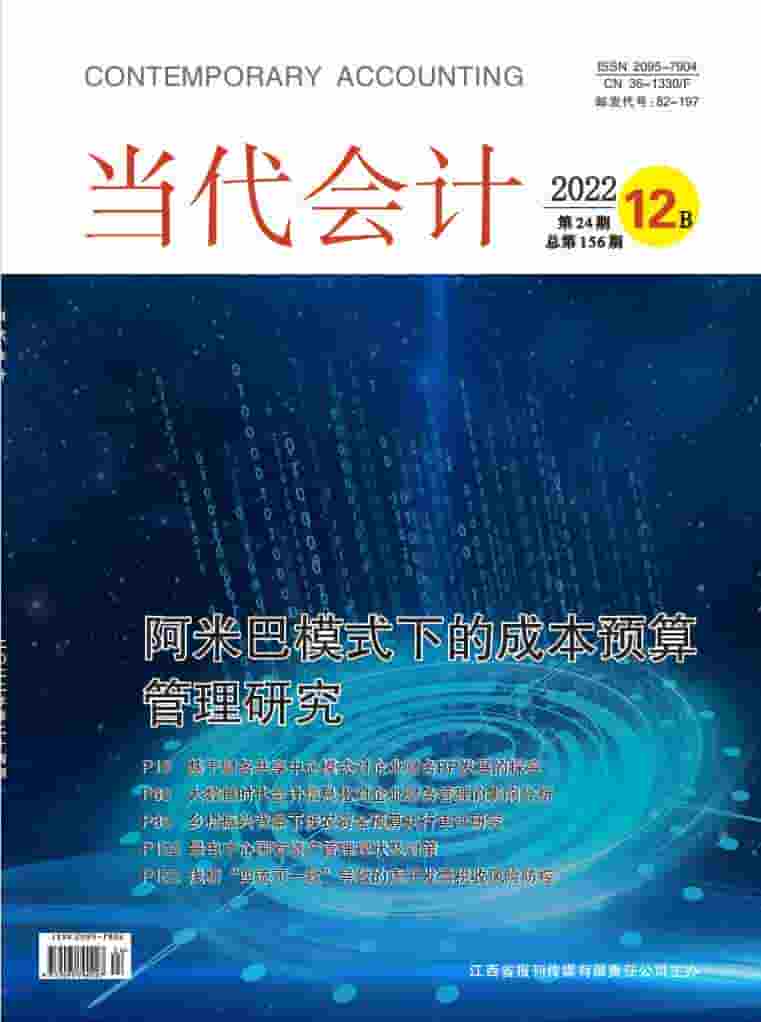 当代会计杂志封面