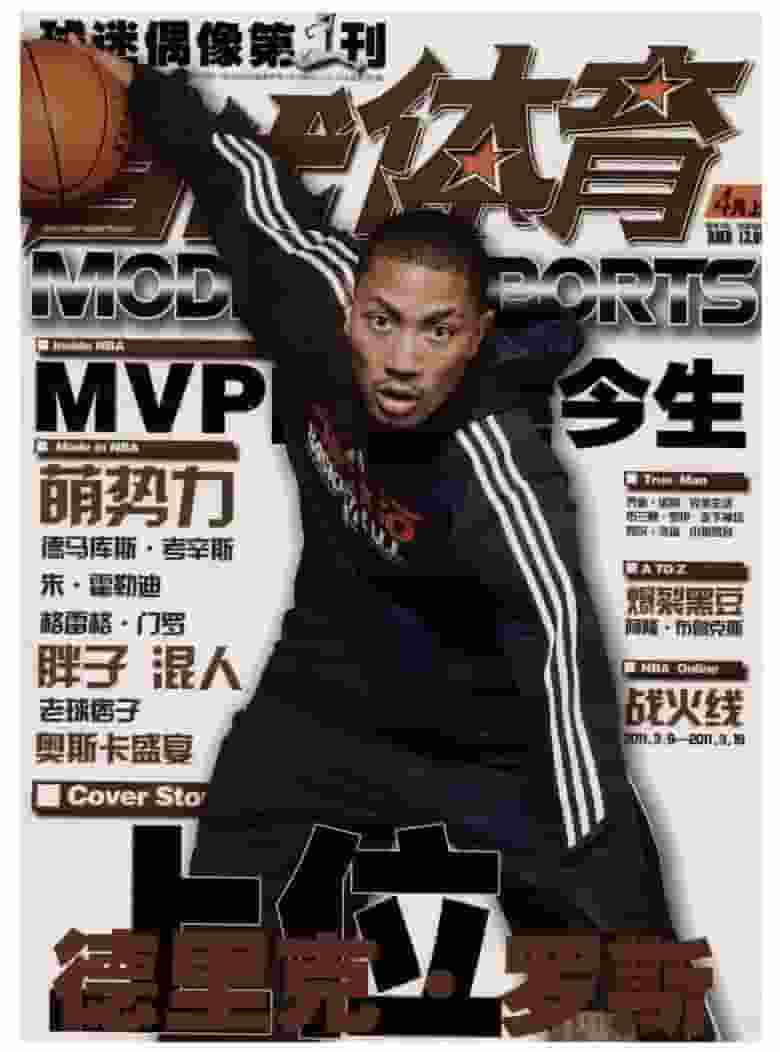 当代体育杂志封面