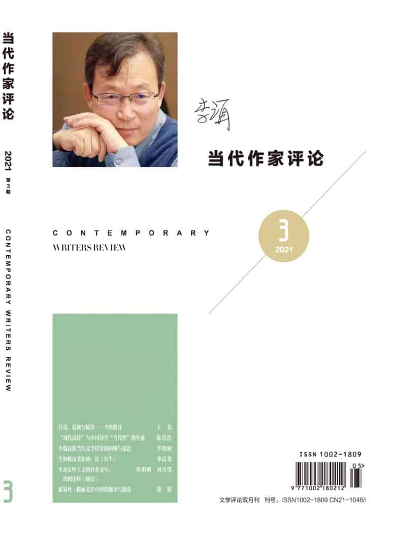 当代作家评论杂志封面