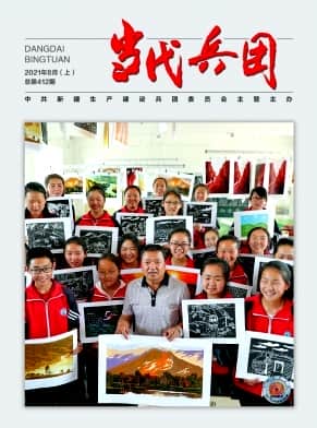 当代兵团杂志封面