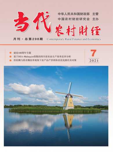 当代农村财经杂志封面