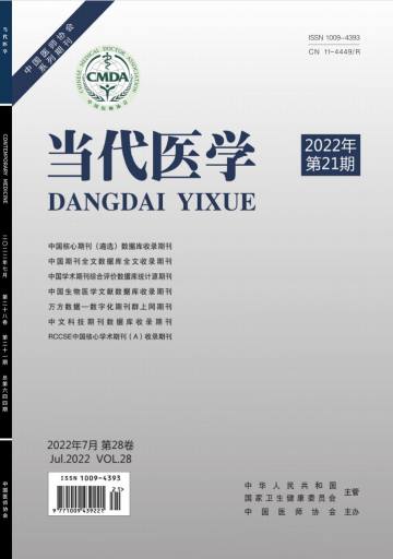 当代医学杂志封面