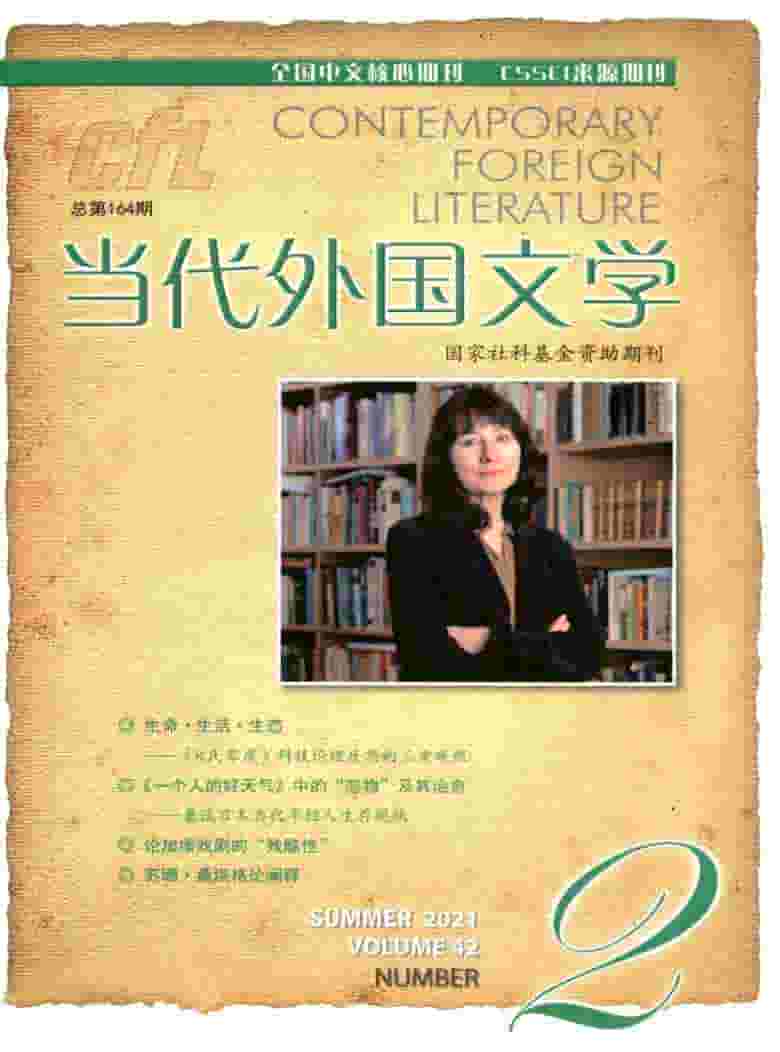 当代外国文学杂志封面