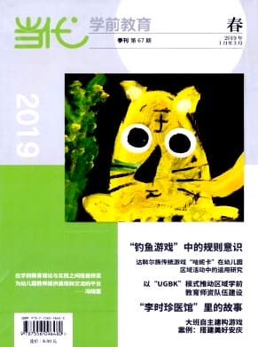 当代学前教育杂志封面