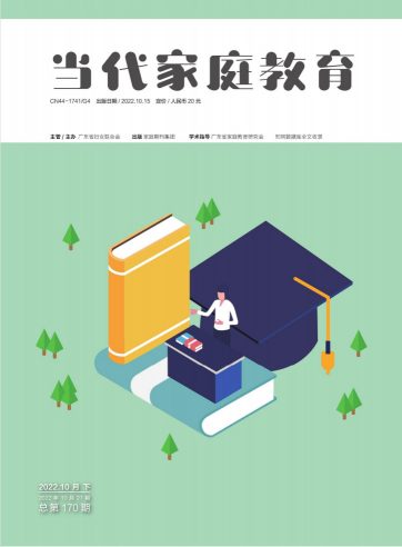 当代家庭教育杂志封面