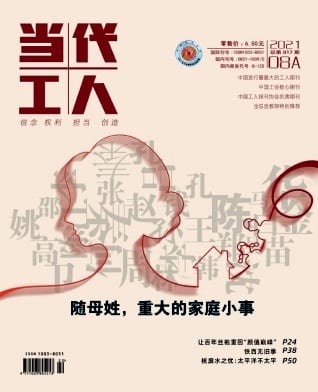 当代工人杂志封面