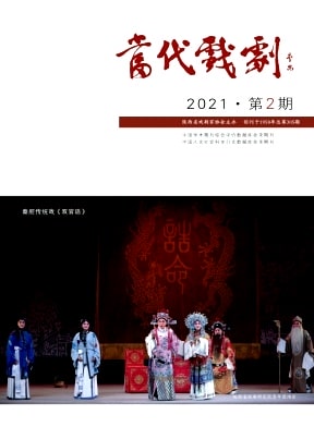 当代戏剧杂志封面