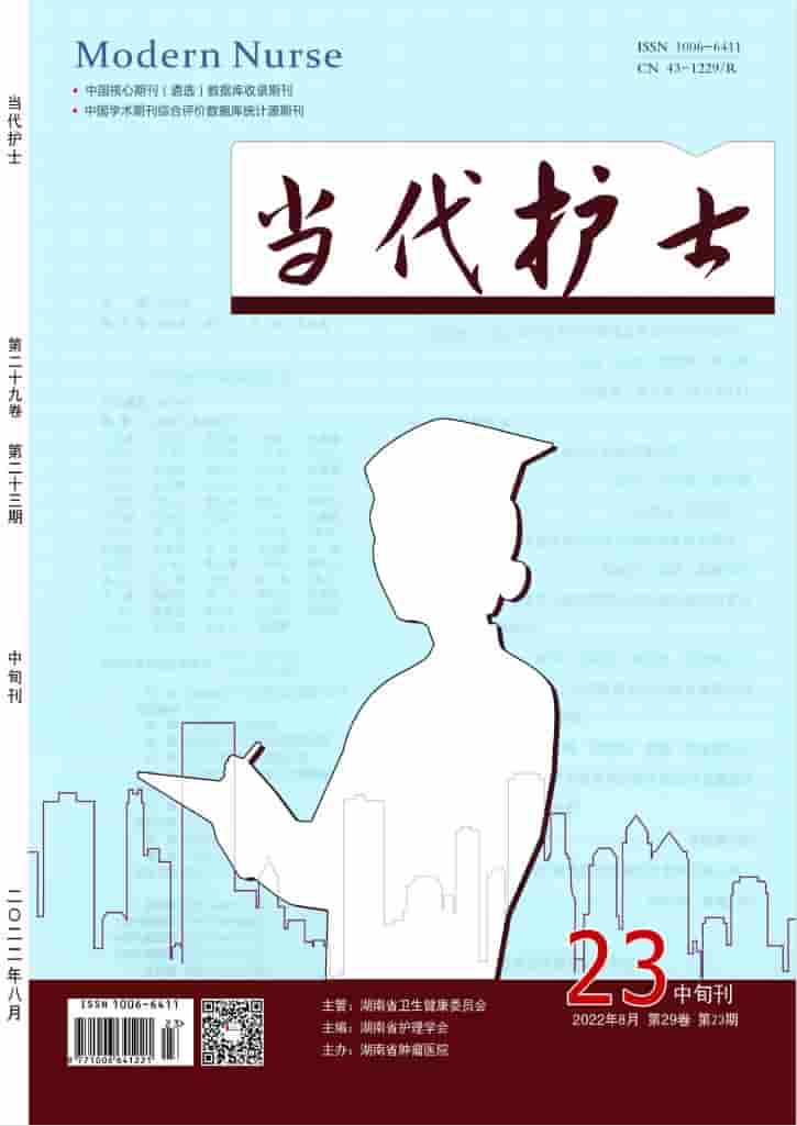 当代护士杂志封面
