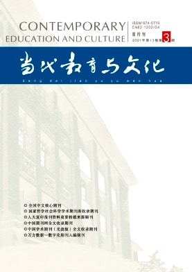 当代教育与文化杂志封面