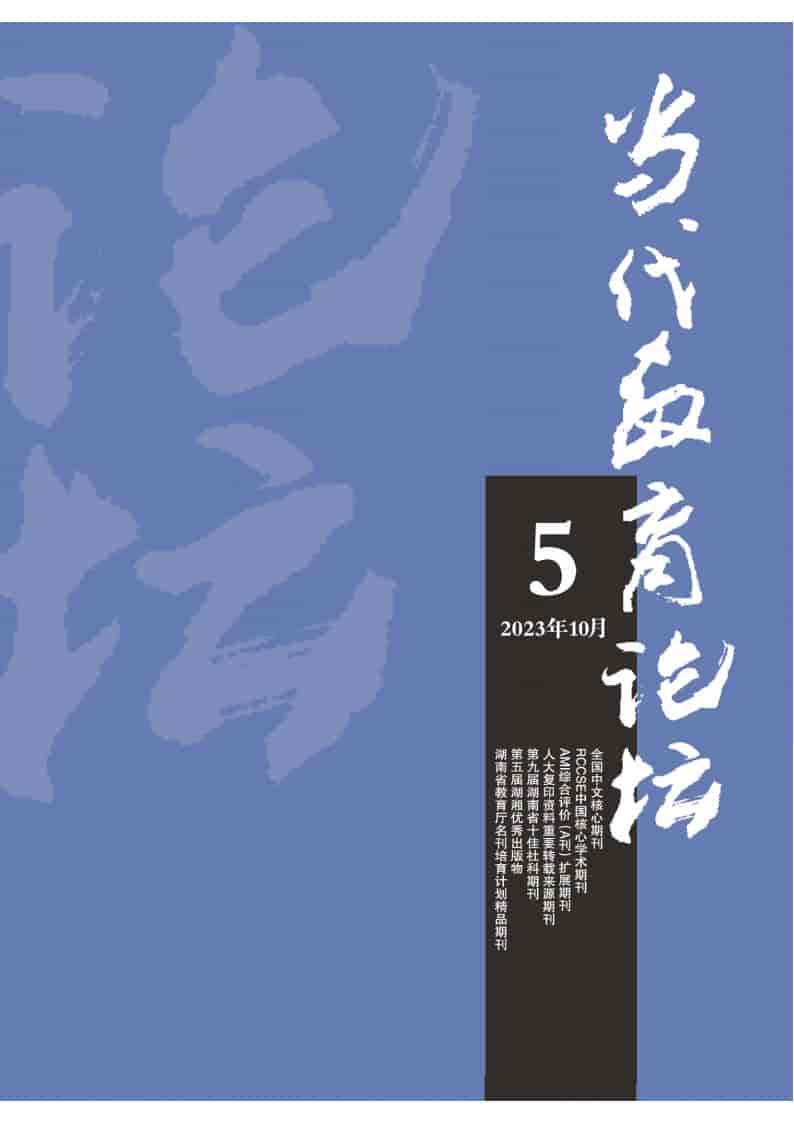 当代教育论坛杂志封面