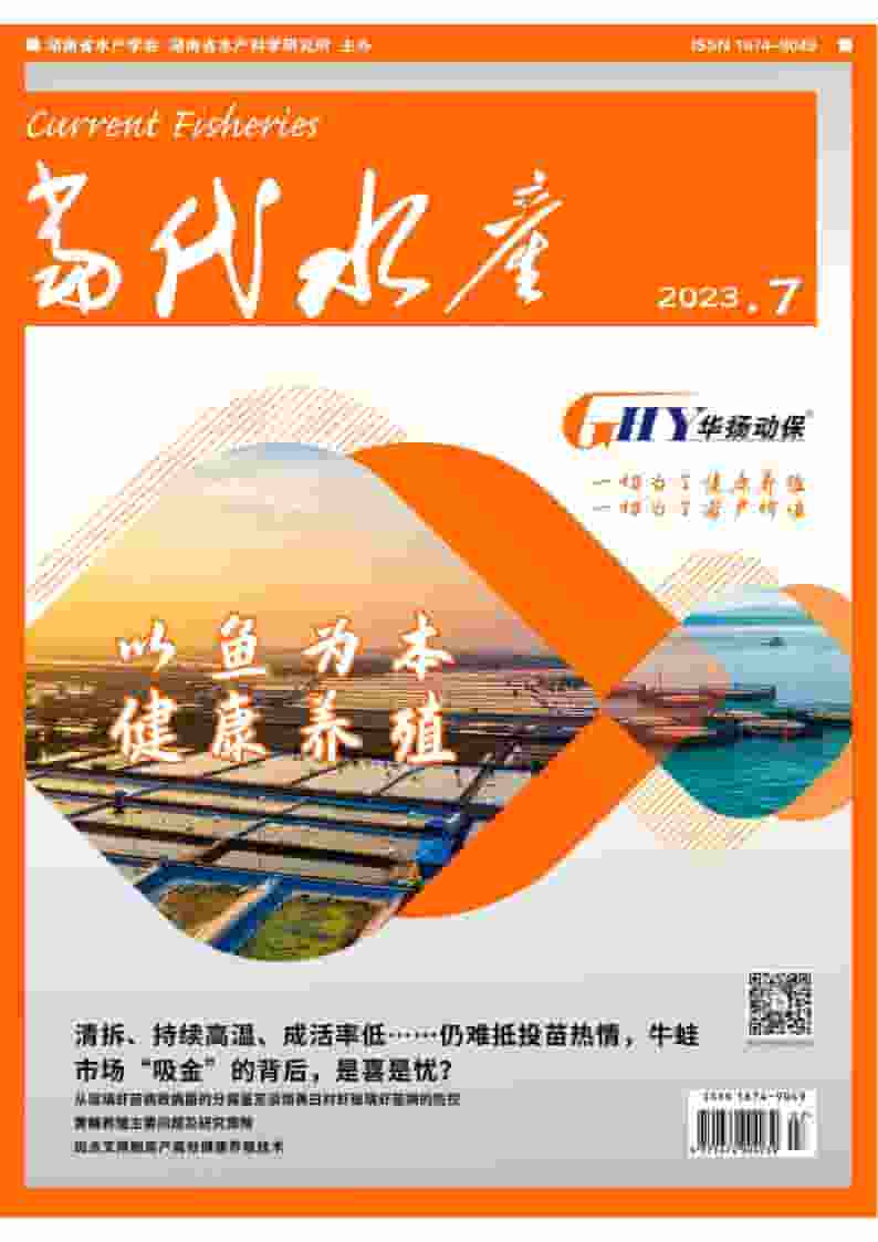 当代水产杂志封面