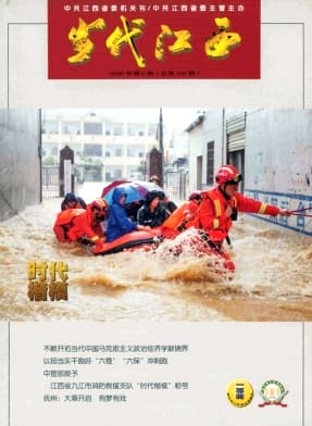 当代江西杂志封面