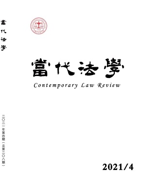 当代法学杂志封面