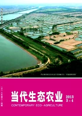 当代生态农业杂志封面