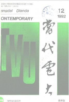 当代电大杂志封面