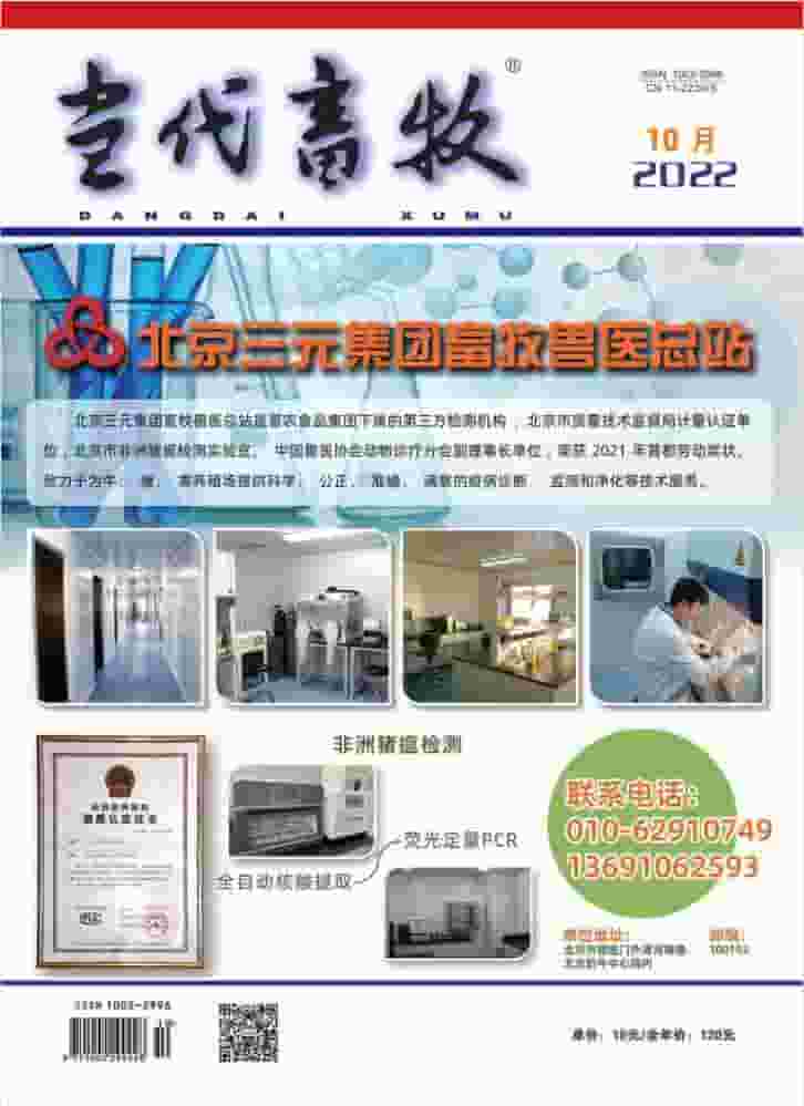 当代畜牧杂志封面