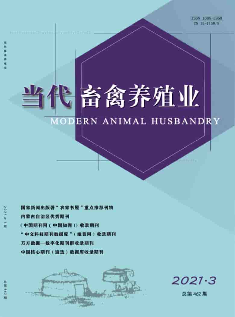 当代畜禽养殖业杂志封面