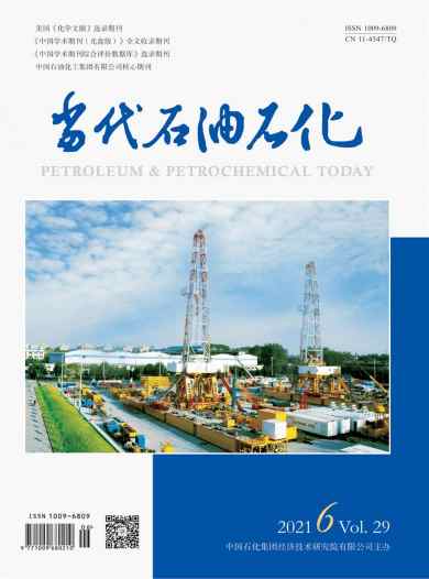 当代石油石化杂志封面